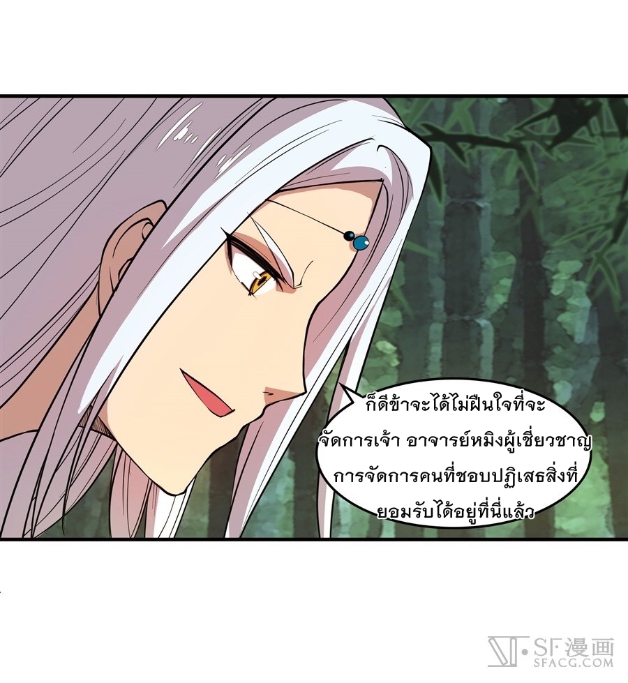 The Master of Martial Arts Retired Life ชีวิตหลังปลดเกษียณของปรมาจารย์แห่งศิลปะการต่อสู้ page 19