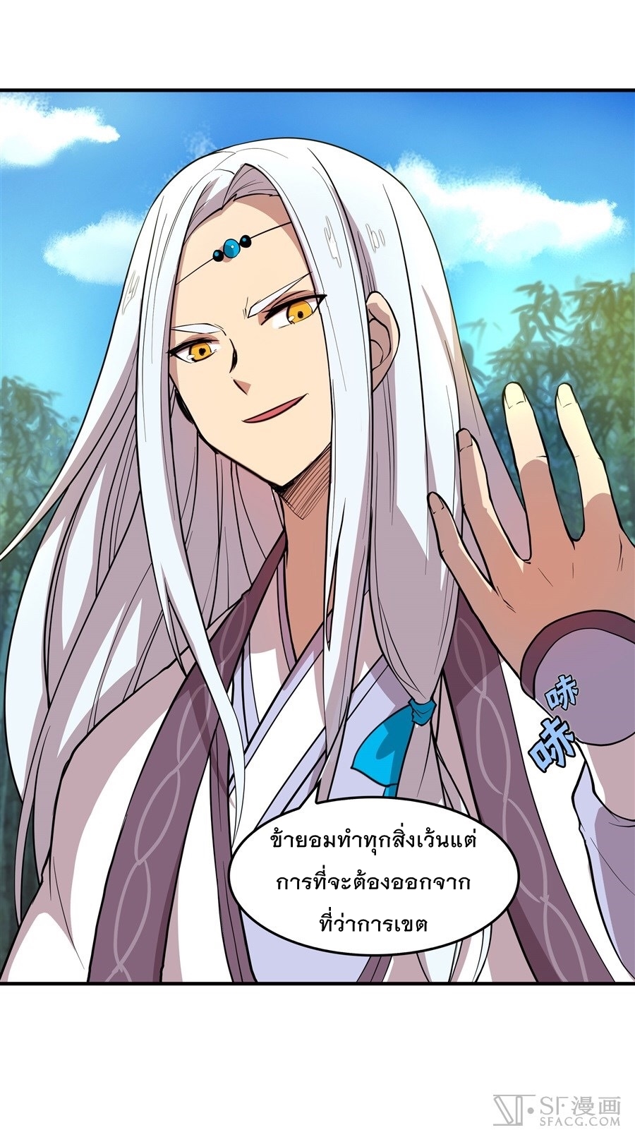 The Master of Martial Arts Retired Life ชีวิตหลังปลดเกษียณของปรมาจารย์แห่งศิลปะการต่อสู้ page 20