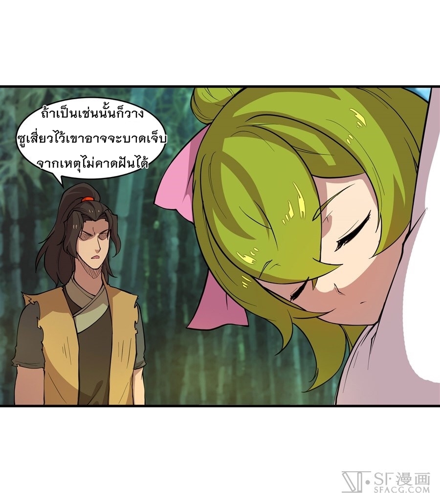The Master of Martial Arts Retired Life ชีวิตหลังปลดเกษียณของปรมาจารย์แห่งศิลปะการต่อสู้ page 21
