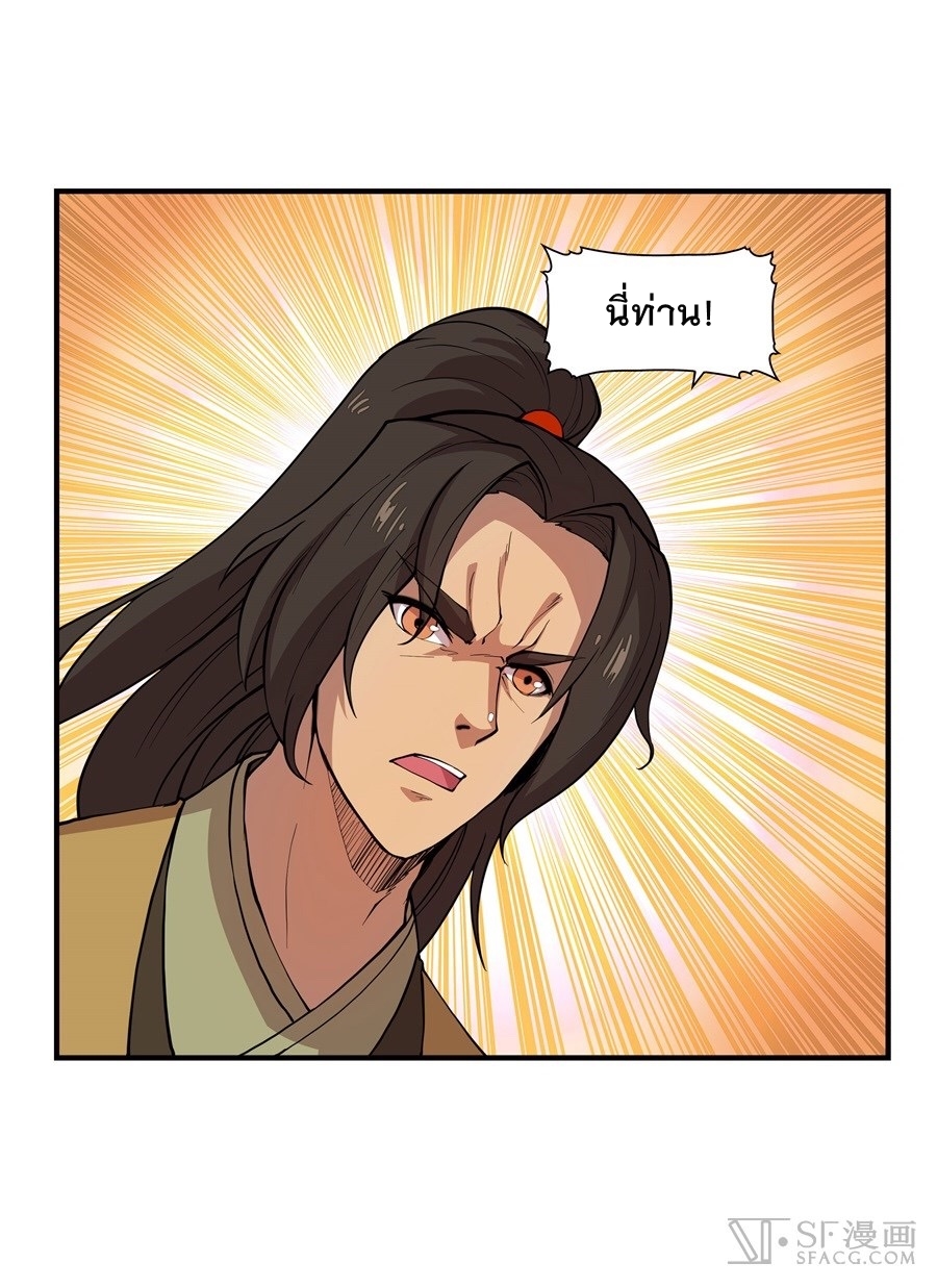 The Master of Martial Arts Retired Life ชีวิตหลังปลดเกษียณของปรมาจารย์แห่งศิลปะการต่อสู้ page 23