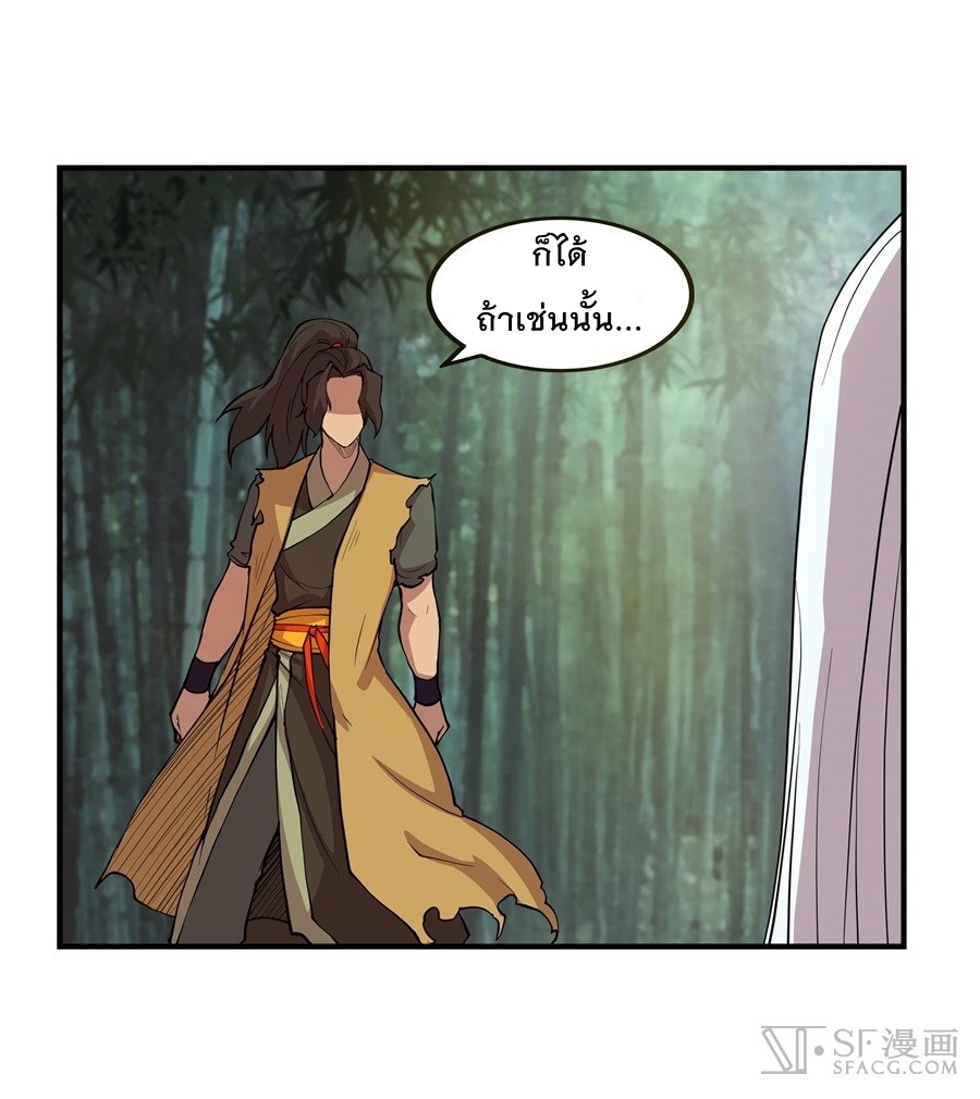 The Master of Martial Arts Retired Life ชีวิตหลังปลดเกษียณของปรมาจารย์แห่งศิลปะการต่อสู้ page 24