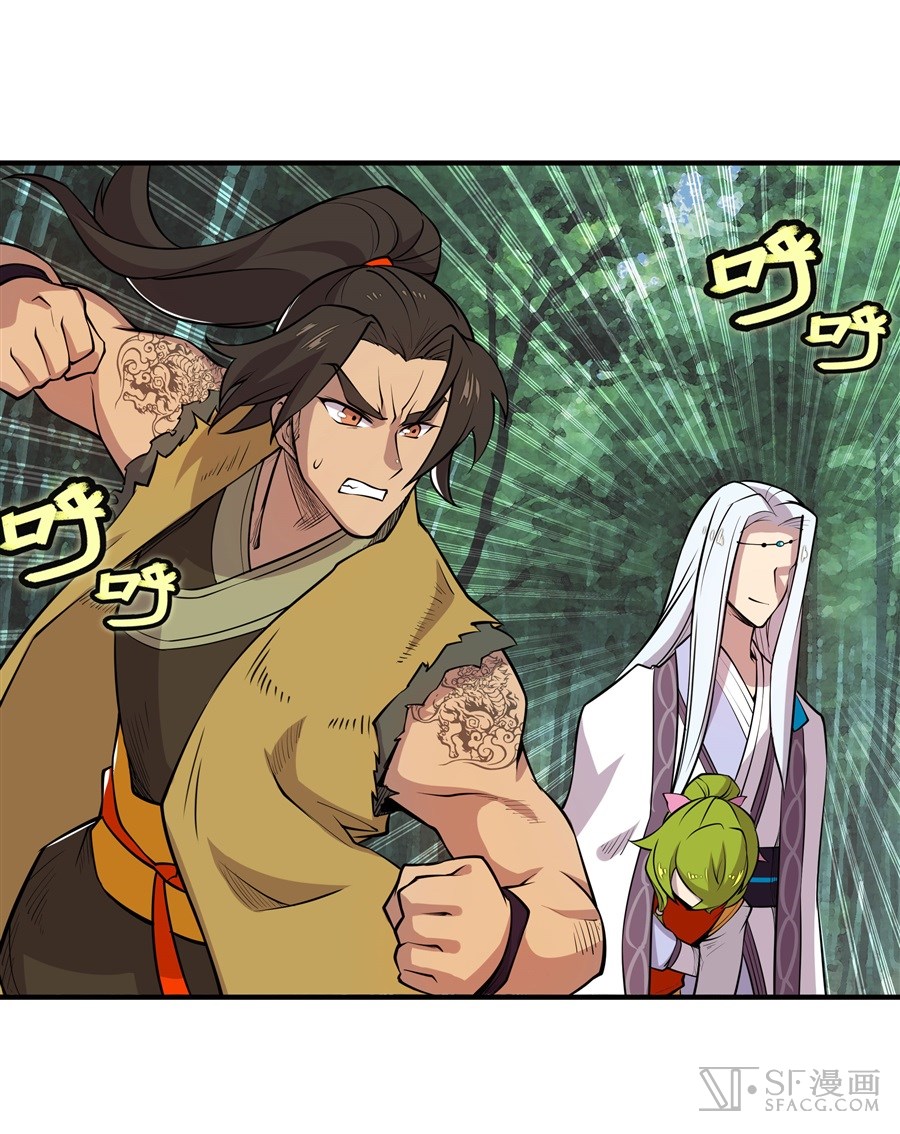 The Master of Martial Arts Retired Life ชีวิตหลังปลดเกษียณของปรมาจารย์แห่งศิลปะการต่อสู้ page 32