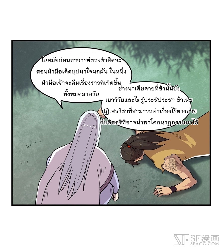 The Master of Martial Arts Retired Life ชีวิตหลังปลดเกษียณของปรมาจารย์แห่งศิลปะการต่อสู้ page 39