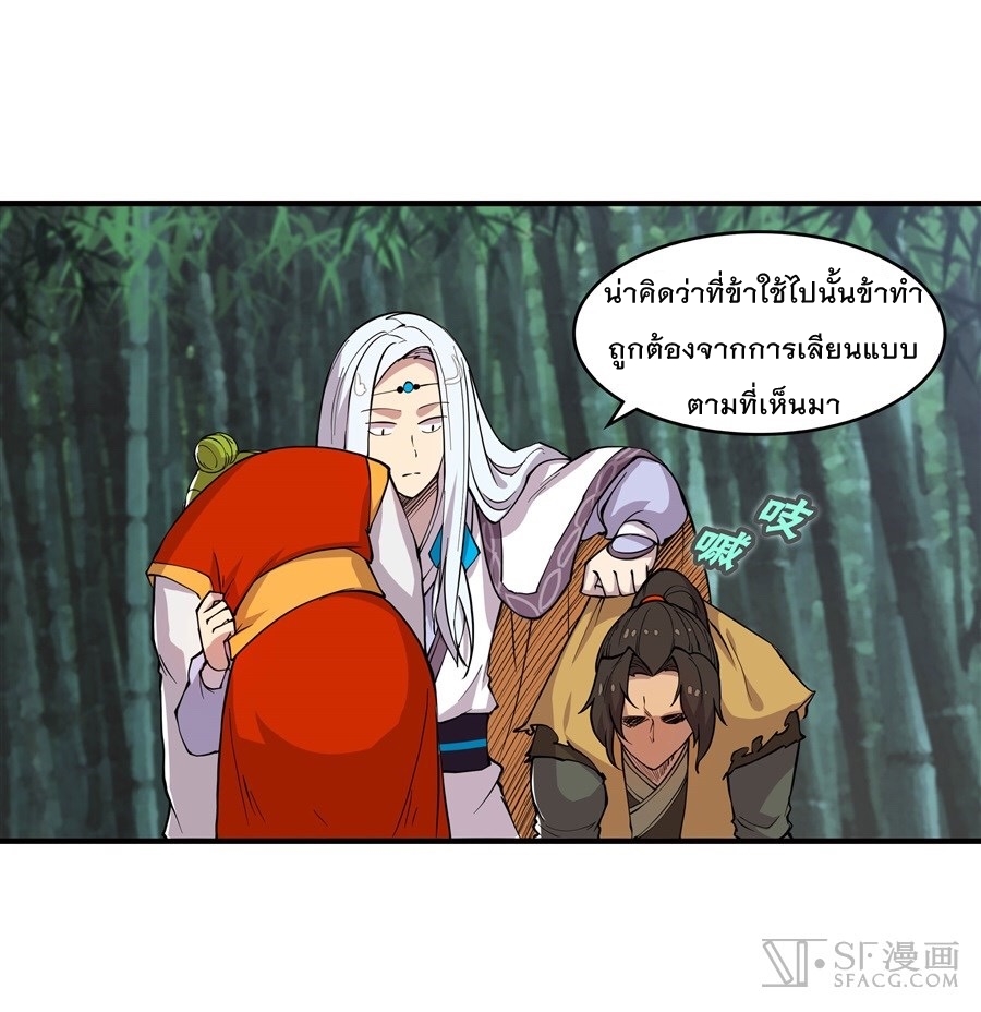 The Master of Martial Arts Retired Life ชีวิตหลังปลดเกษียณของปรมาจารย์แห่งศิลปะการต่อสู้ page 40