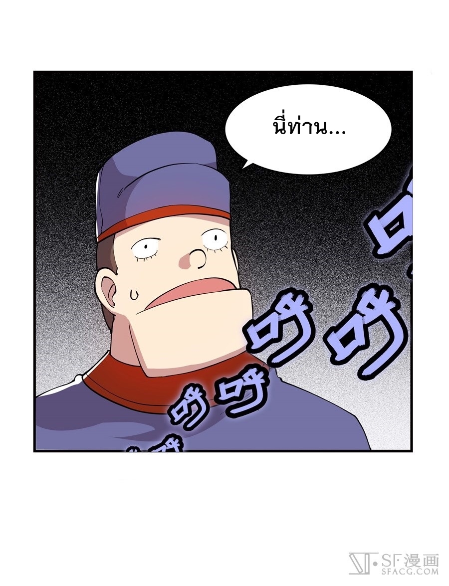 The Master of Martial Arts Retired Life ชีวิตหลังปลดเกษียณของปรมาจารย์แห่งศิลปะการต่อสู้ page 42