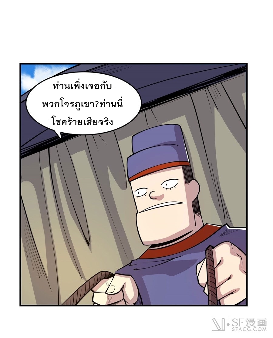 The Master of Martial Arts Retired Life ชีวิตหลังปลดเกษียณของปรมาจารย์แห่งศิลปะการต่อสู้ page 46