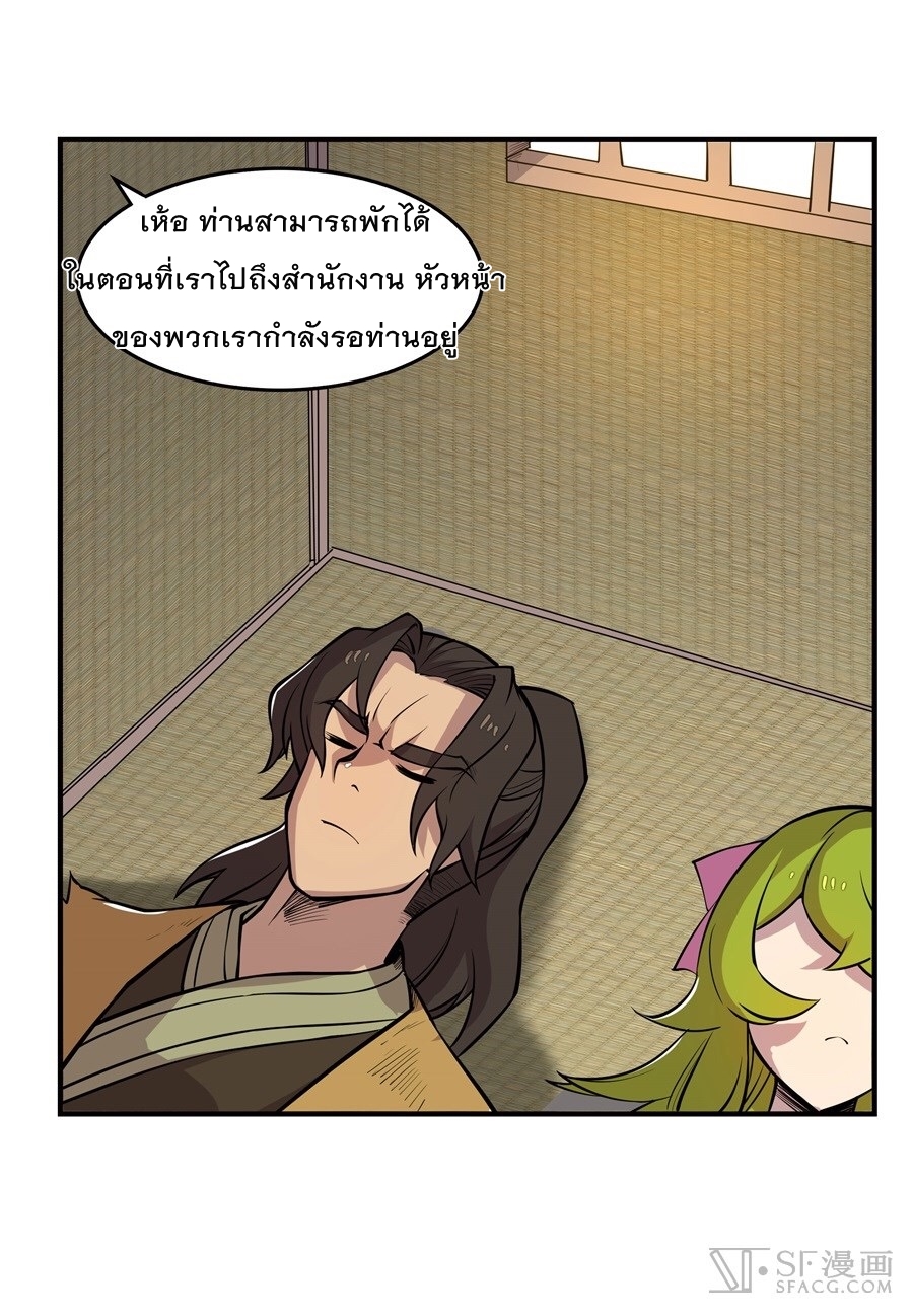 The Master of Martial Arts Retired Life ชีวิตหลังปลดเกษียณของปรมาจารย์แห่งศิลปะการต่อสู้ page 48