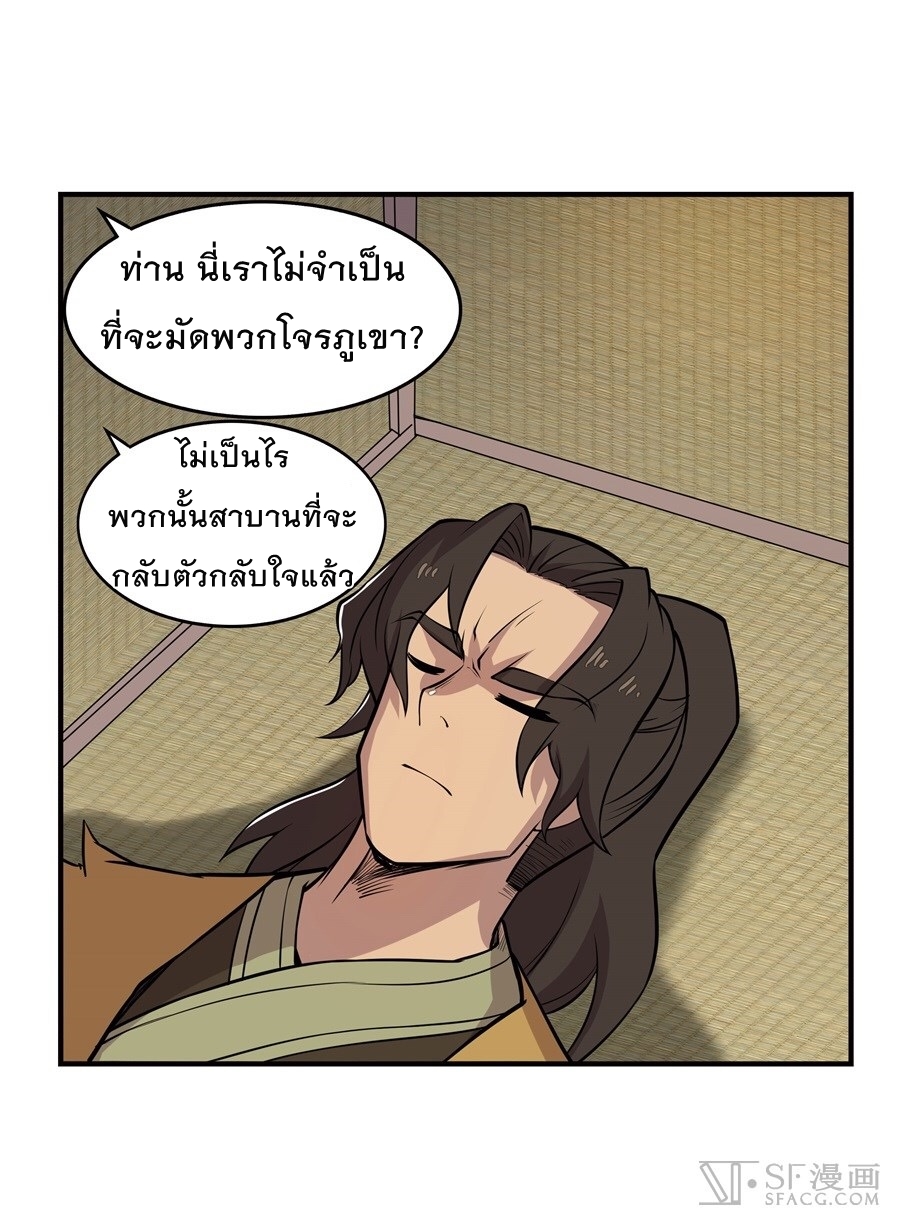 The Master of Martial Arts Retired Life ชีวิตหลังปลดเกษียณของปรมาจารย์แห่งศิลปะการต่อสู้ page 49
