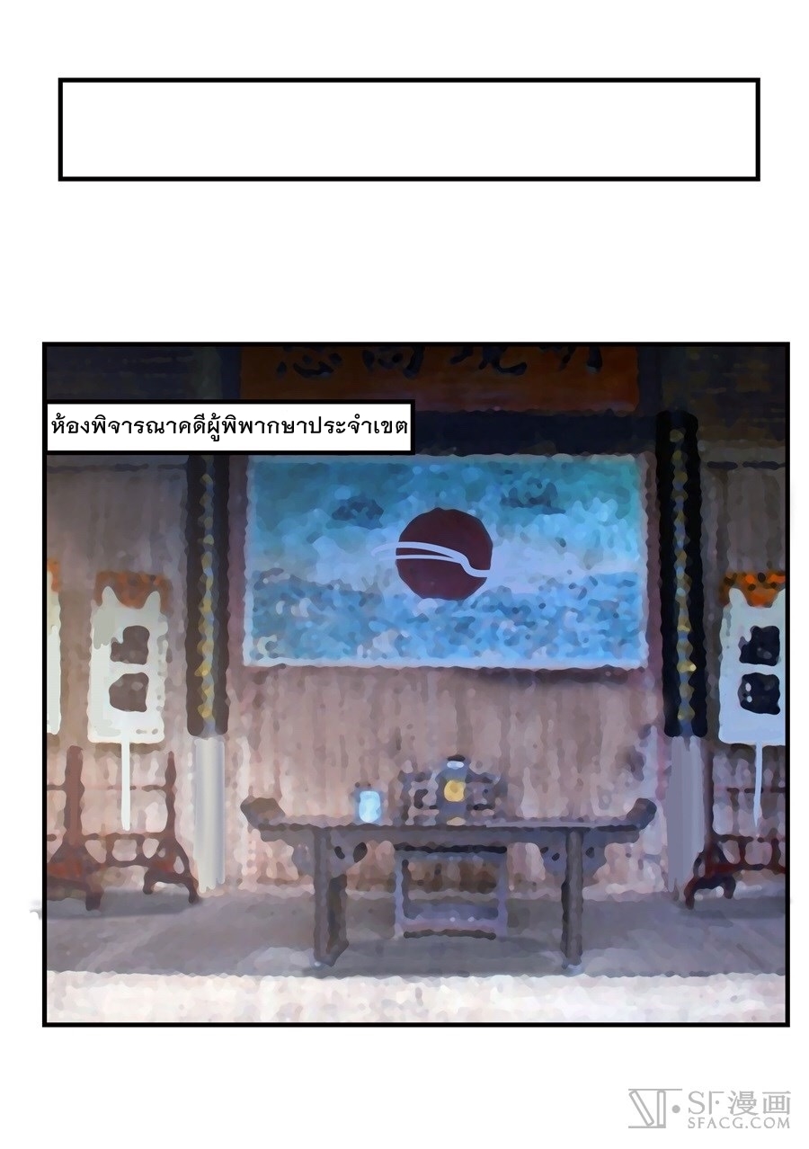 The Master of Martial Arts Retired Life ชีวิตหลังปลดเกษียณของปรมาจารย์แห่งศิลปะการต่อสู้ page 51