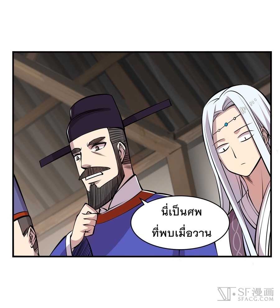 The Master of Martial Arts Retired Life ชีวิตหลังปลดเกษียณของปรมาจารย์แห่งศิลปะการต่อสู้ page 53