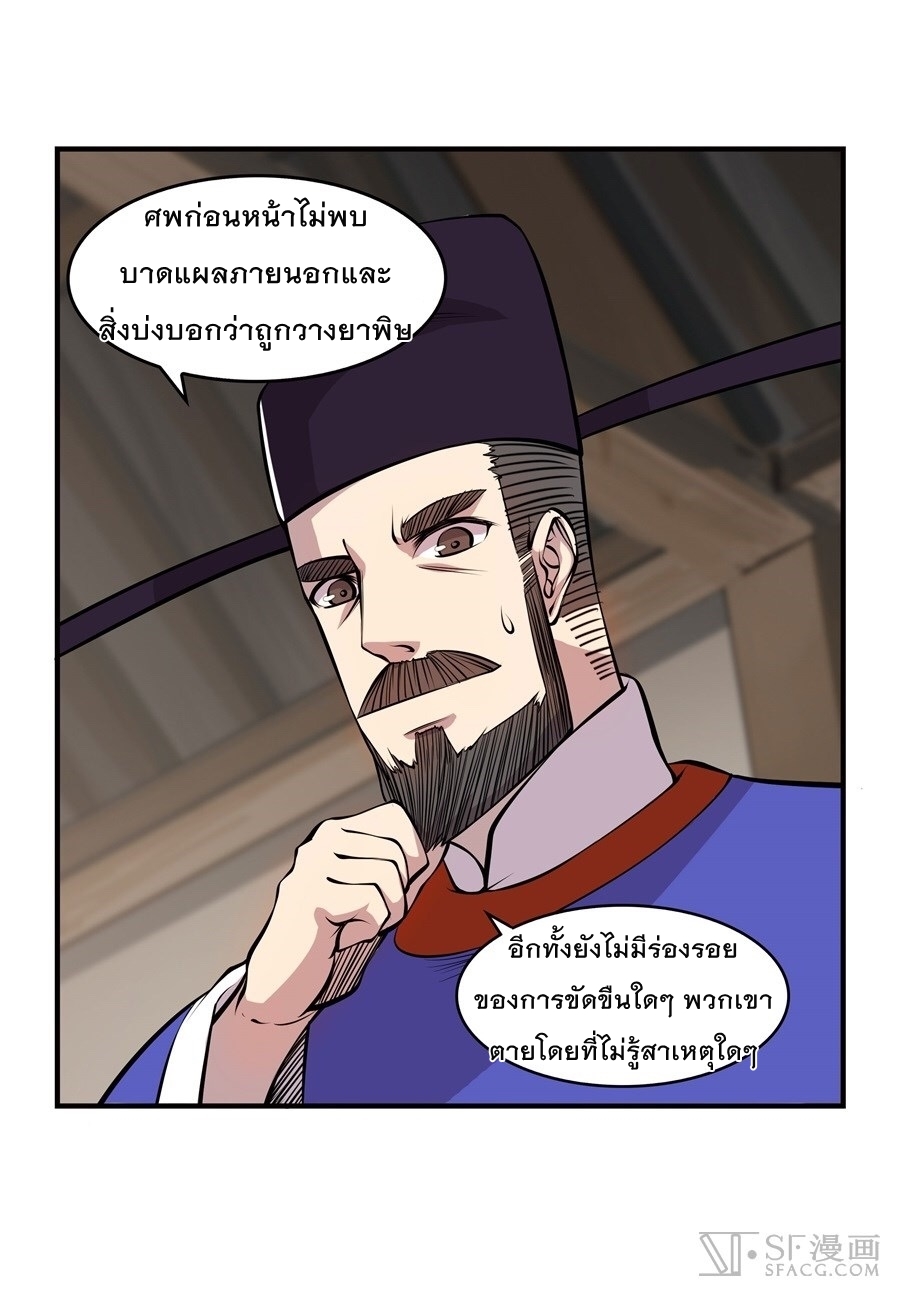 The Master of Martial Arts Retired Life ชีวิตหลังปลดเกษียณของปรมาจารย์แห่งศิลปะการต่อสู้ page 54