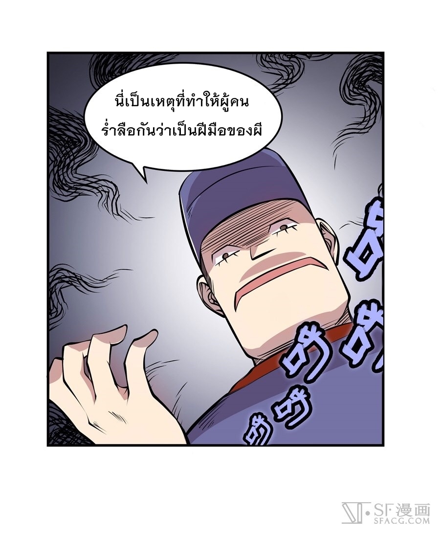 The Master of Martial Arts Retired Life ชีวิตหลังปลดเกษียณของปรมาจารย์แห่งศิลปะการต่อสู้ page 55