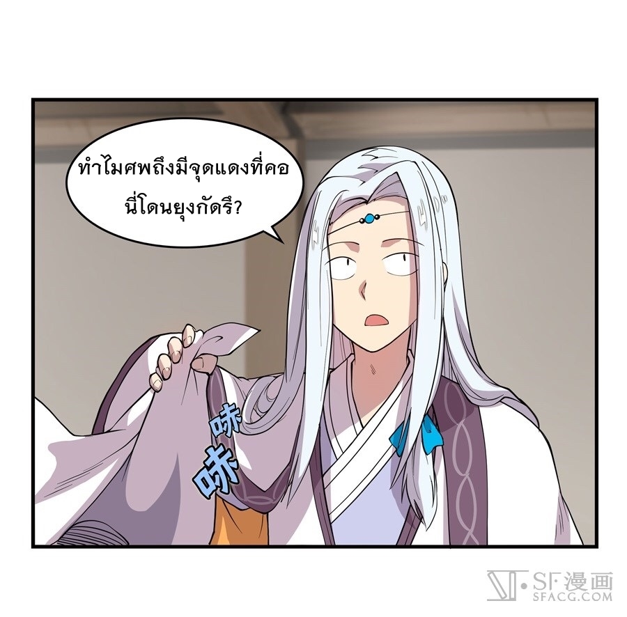 The Master of Martial Arts Retired Life ชีวิตหลังปลดเกษียณของปรมาจารย์แห่งศิลปะการต่อสู้ page 60