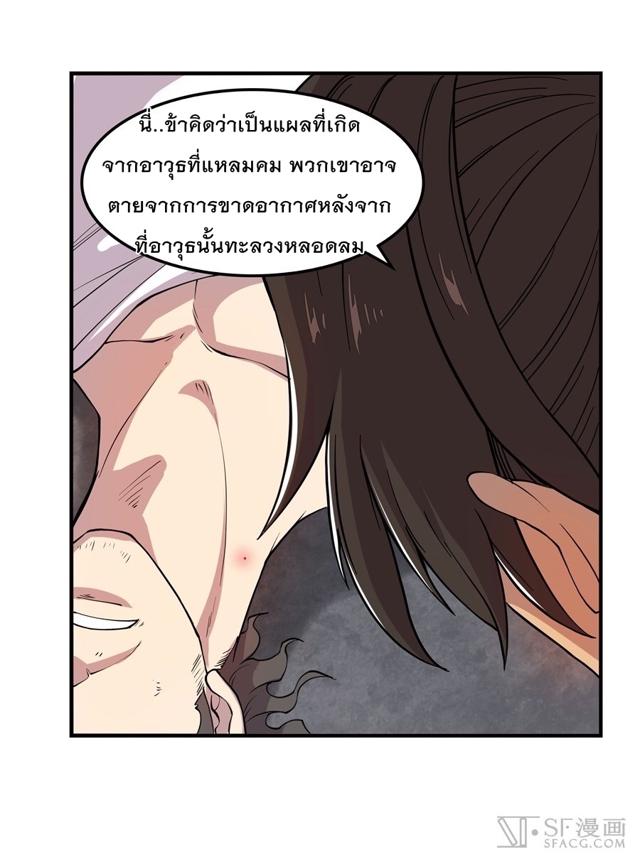 The Master of Martial Arts Retired Life ชีวิตหลังปลดเกษียณของปรมาจารย์แห่งศิลปะการต่อสู้ page 62