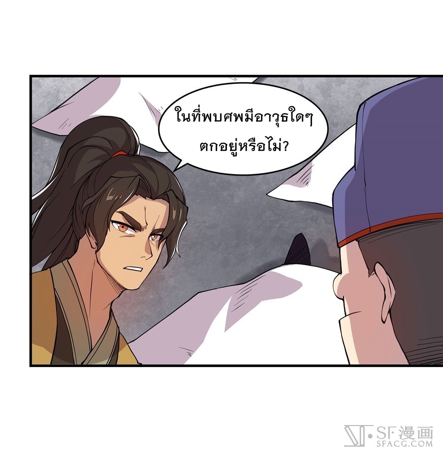 The Master of Martial Arts Retired Life ชีวิตหลังปลดเกษียณของปรมาจารย์แห่งศิลปะการต่อสู้ page 63