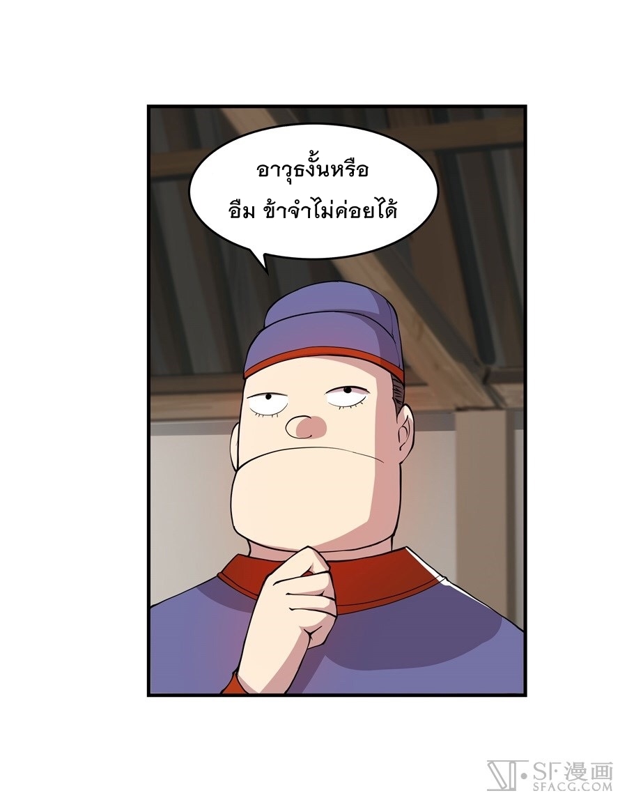 The Master of Martial Arts Retired Life ชีวิตหลังปลดเกษียณของปรมาจารย์แห่งศิลปะการต่อสู้ page 64