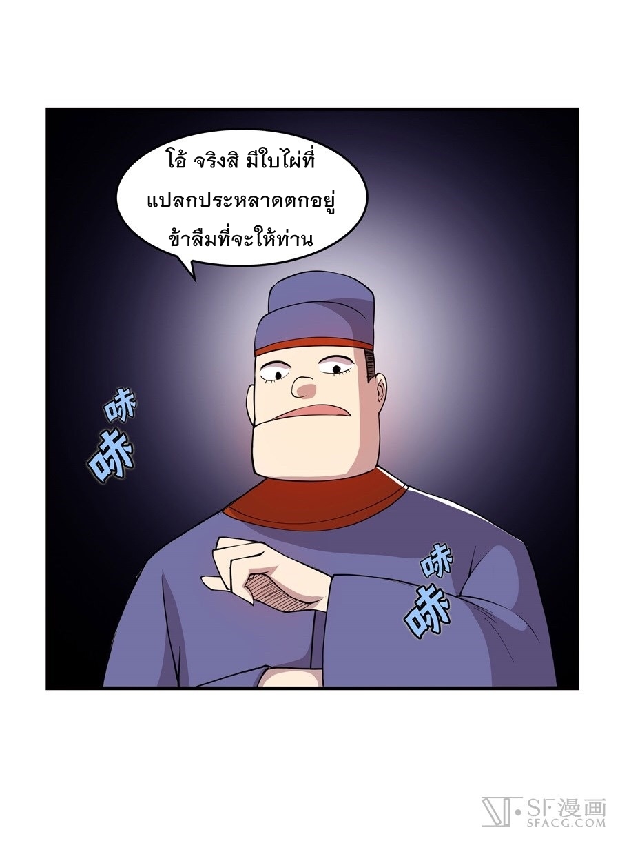 The Master of Martial Arts Retired Life ชีวิตหลังปลดเกษียณของปรมาจารย์แห่งศิลปะการต่อสู้ page 65