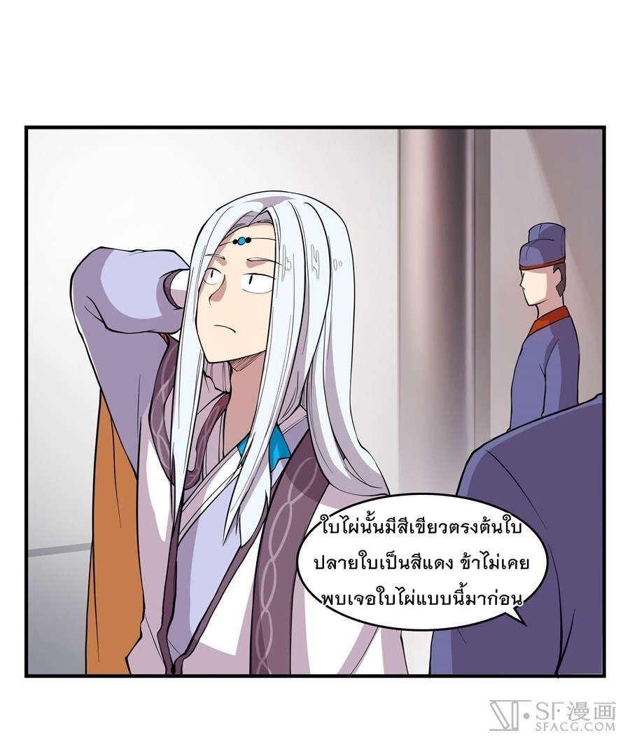 The Master of Martial Arts Retired Life ชีวิตหลังปลดเกษียณของปรมาจารย์แห่งศิลปะการต่อสู้ page 66