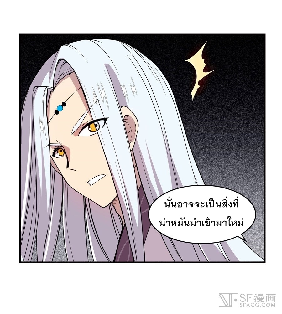 The Master of Martial Arts Retired Life ชีวิตหลังปลดเกษียณของปรมาจารย์แห่งศิลปะการต่อสู้ page 67