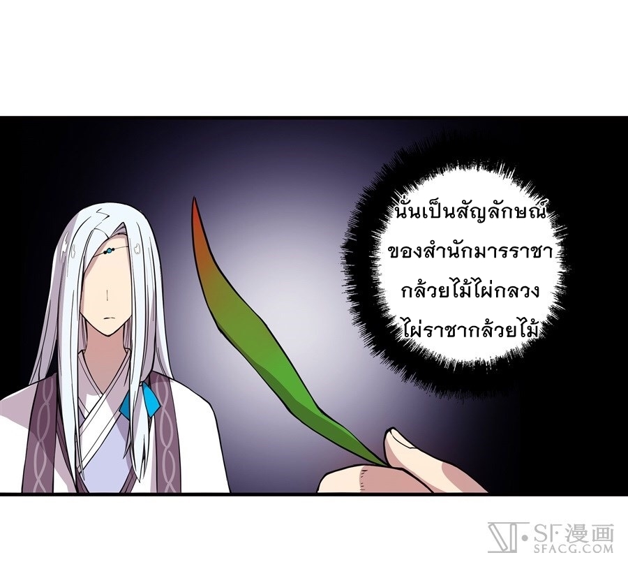 The Master of Martial Arts Retired Life ชีวิตหลังปลดเกษียณของปรมาจารย์แห่งศิลปะการต่อสู้ page 68