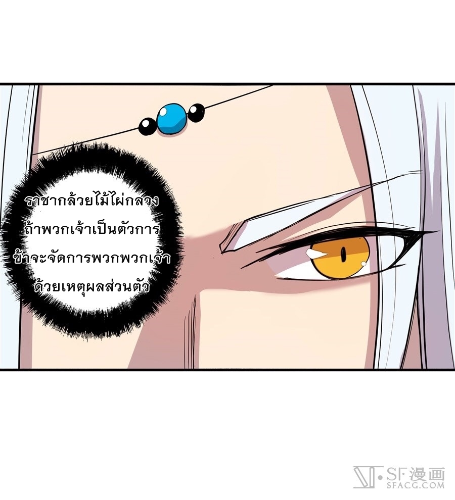 The Master of Martial Arts Retired Life ชีวิตหลังปลดเกษียณของปรมาจารย์แห่งศิลปะการต่อสู้ page 70