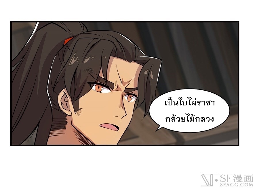 The Master of Martial Arts Retired Life ชีวิตหลังปลดเกษียณของปรมาจารย์แห่งศิลปะการต่อสู้ page 2