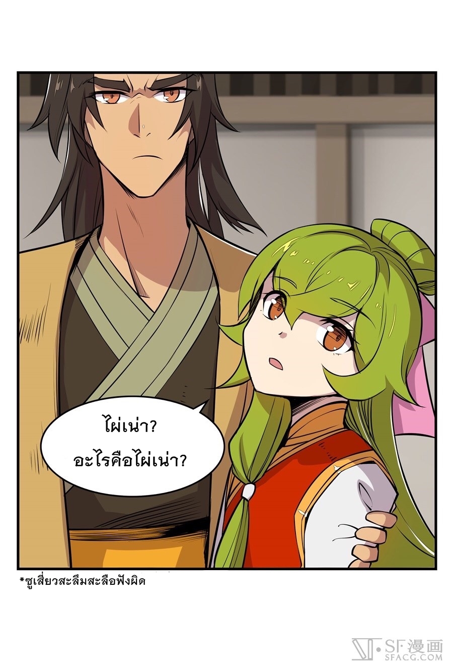 The Master of Martial Arts Retired Life ชีวิตหลังปลดเกษียณของปรมาจารย์แห่งศิลปะการต่อสู้ page 4