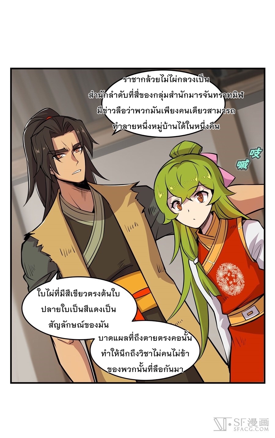 The Master of Martial Arts Retired Life ชีวิตหลังปลดเกษียณของปรมาจารย์แห่งศิลปะการต่อสู้ page 5