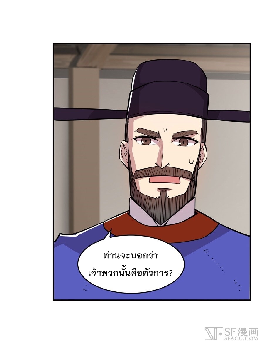 The Master of Martial Arts Retired Life ชีวิตหลังปลดเกษียณของปรมาจารย์แห่งศิลปะการต่อสู้ page 6