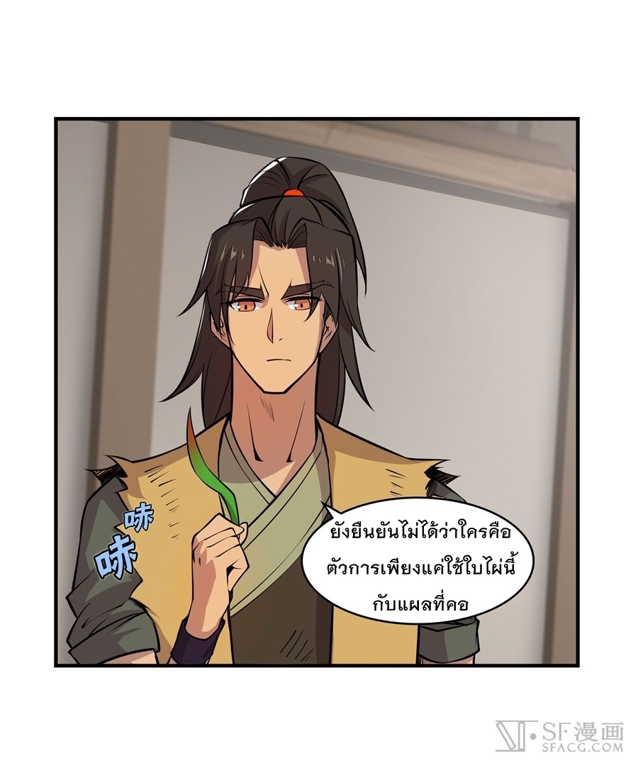The Master of Martial Arts Retired Life ชีวิตหลังปลดเกษียณของปรมาจารย์แห่งศิลปะการต่อสู้ page 7