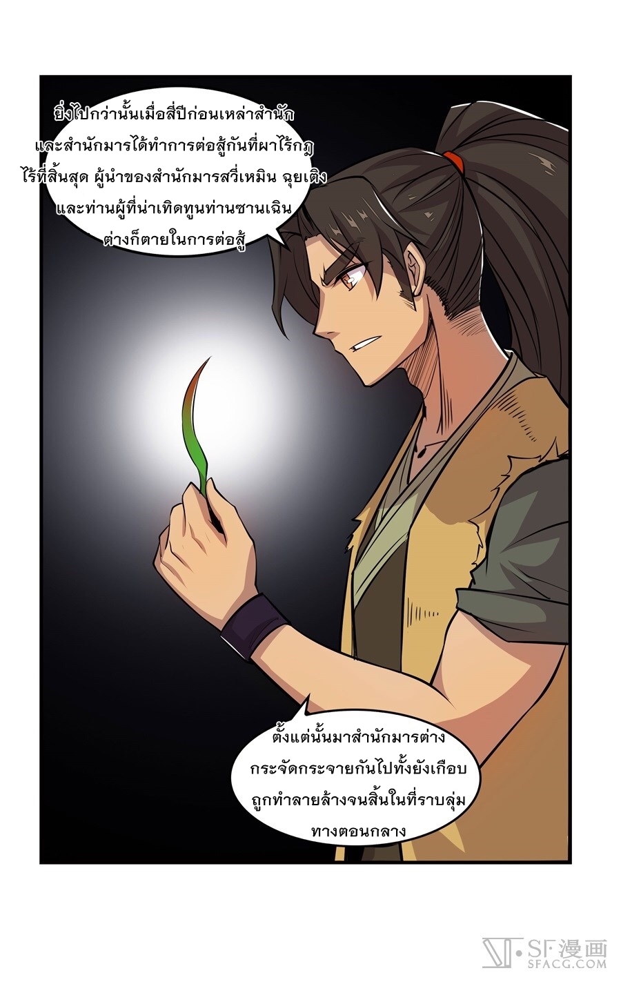 The Master of Martial Arts Retired Life ชีวิตหลังปลดเกษียณของปรมาจารย์แห่งศิลปะการต่อสู้ page 8