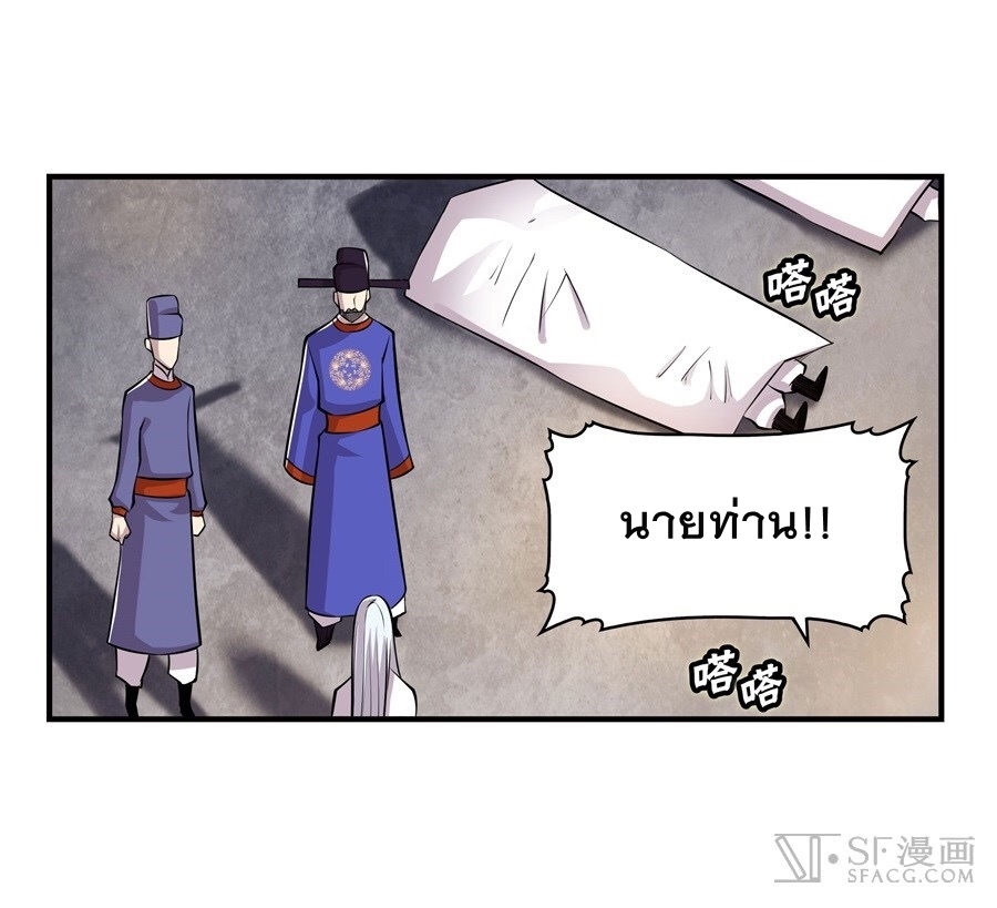 The Master of Martial Arts Retired Life ชีวิตหลังปลดเกษียณของปรมาจารย์แห่งศิลปะการต่อสู้ page 9