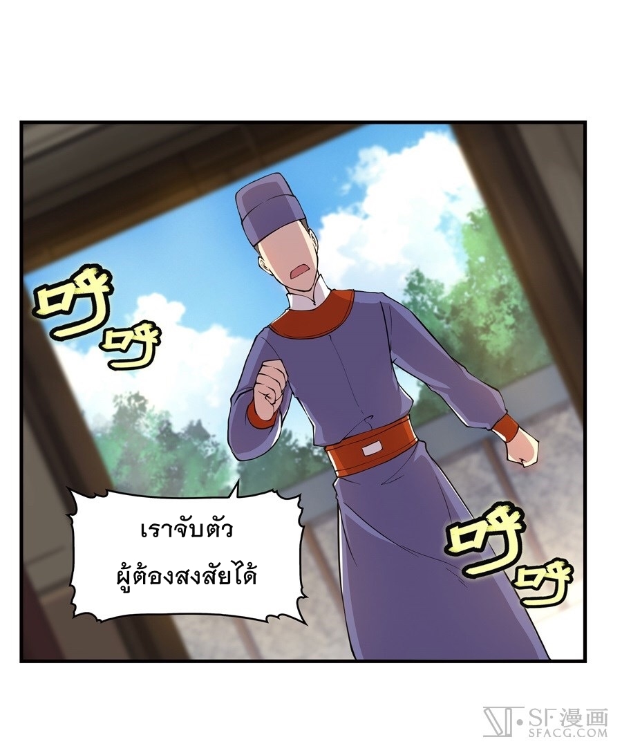 The Master of Martial Arts Retired Life ชีวิตหลังปลดเกษียณของปรมาจารย์แห่งศิลปะการต่อสู้ page 10