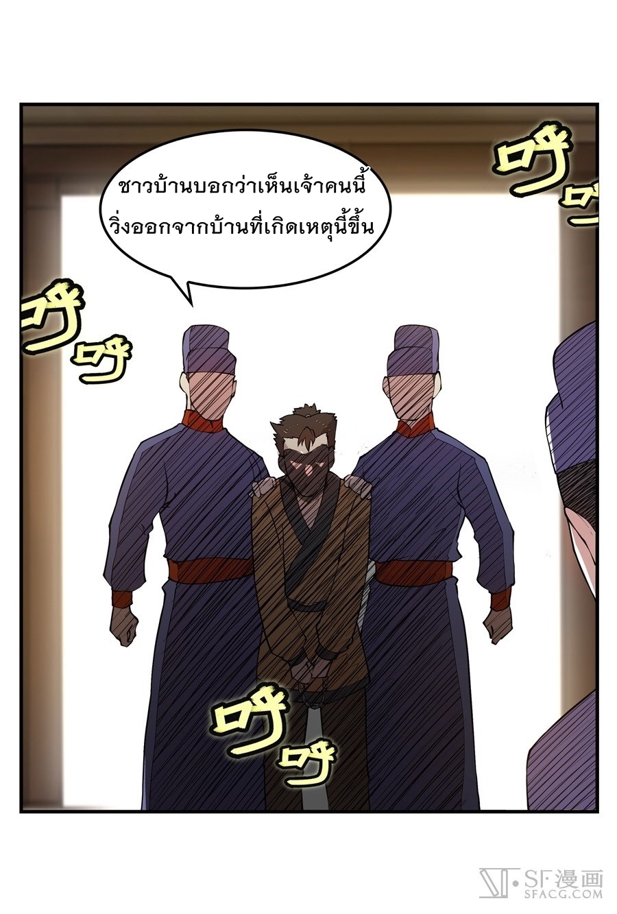 The Master of Martial Arts Retired Life ชีวิตหลังปลดเกษียณของปรมาจารย์แห่งศิลปะการต่อสู้ page 15