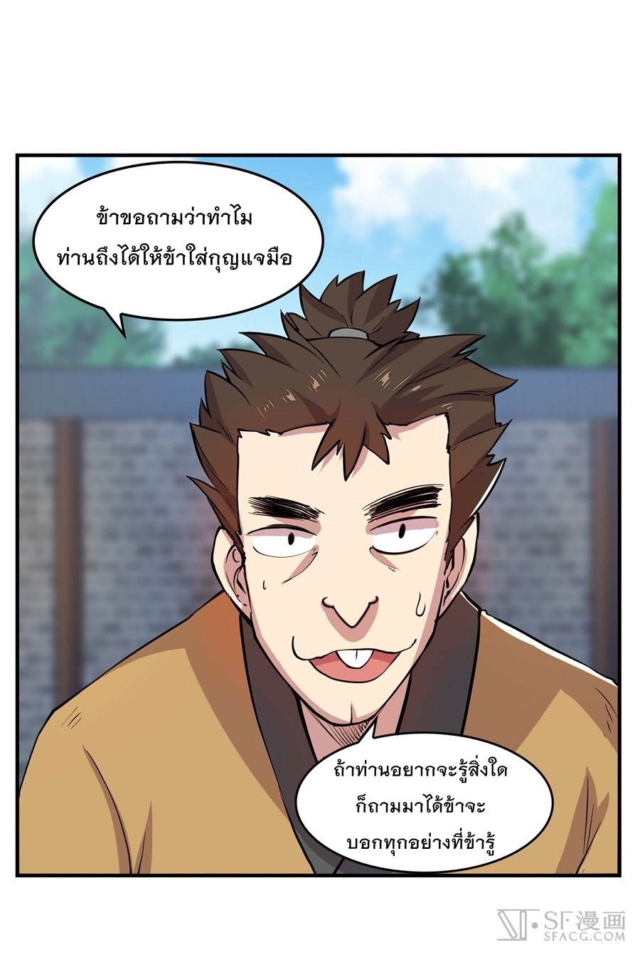 The Master of Martial Arts Retired Life ชีวิตหลังปลดเกษียณของปรมาจารย์แห่งศิลปะการต่อสู้ page 17