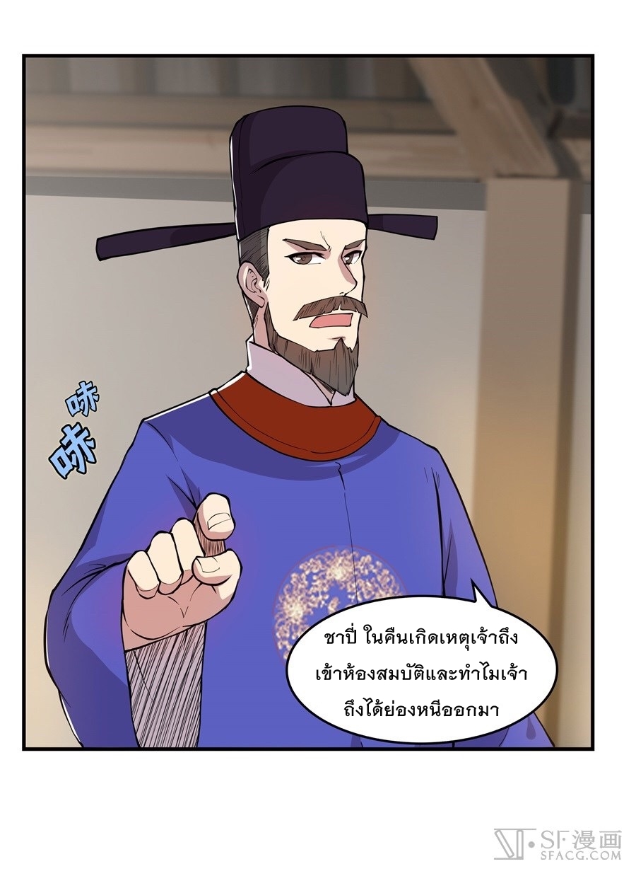 The Master of Martial Arts Retired Life ชีวิตหลังปลดเกษียณของปรมาจารย์แห่งศิลปะการต่อสู้ page 18