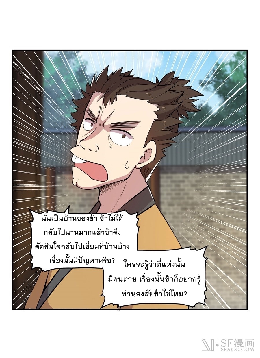 The Master of Martial Arts Retired Life ชีวิตหลังปลดเกษียณของปรมาจารย์แห่งศิลปะการต่อสู้ page 19