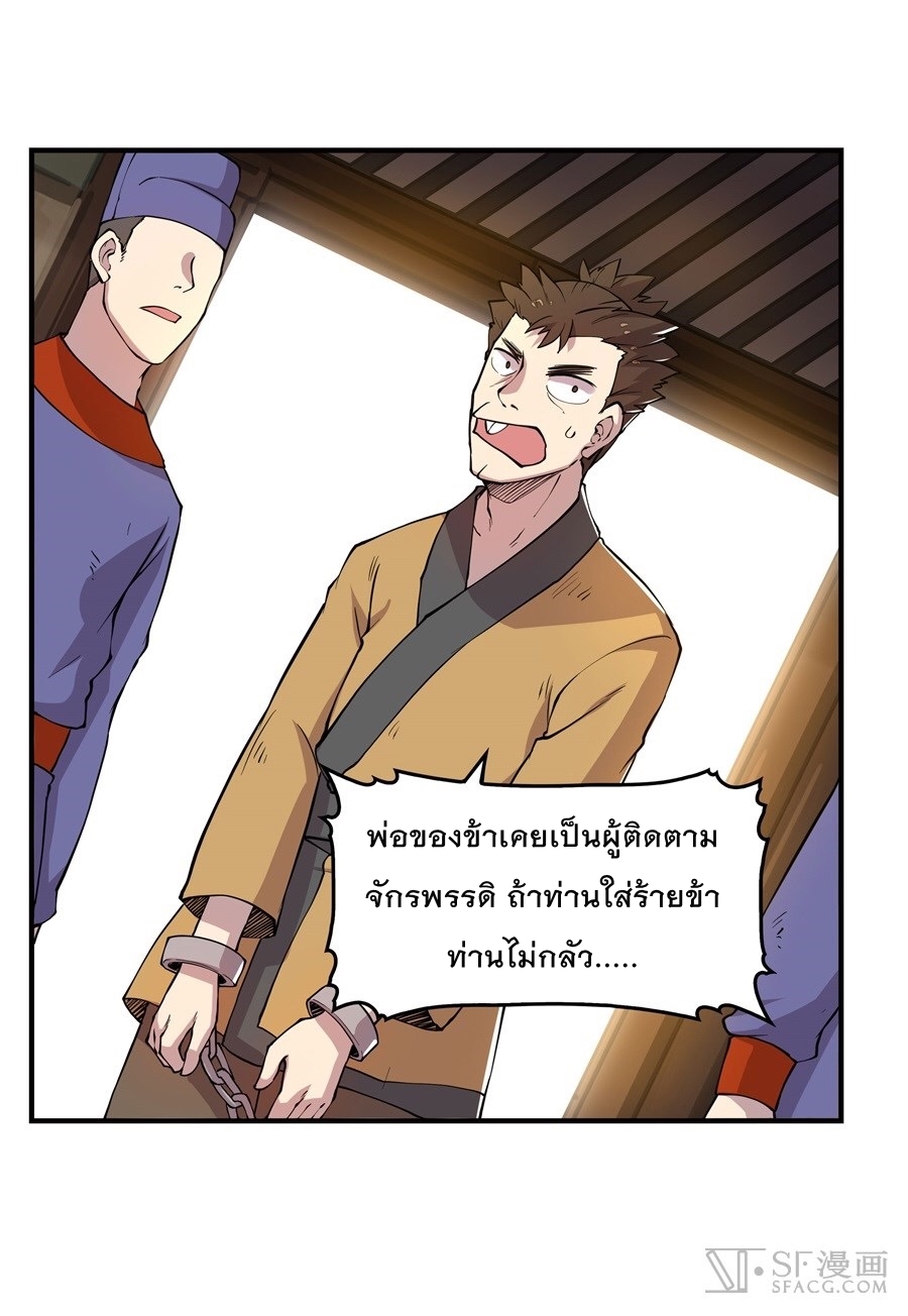 The Master of Martial Arts Retired Life ชีวิตหลังปลดเกษียณของปรมาจารย์แห่งศิลปะการต่อสู้ page 20