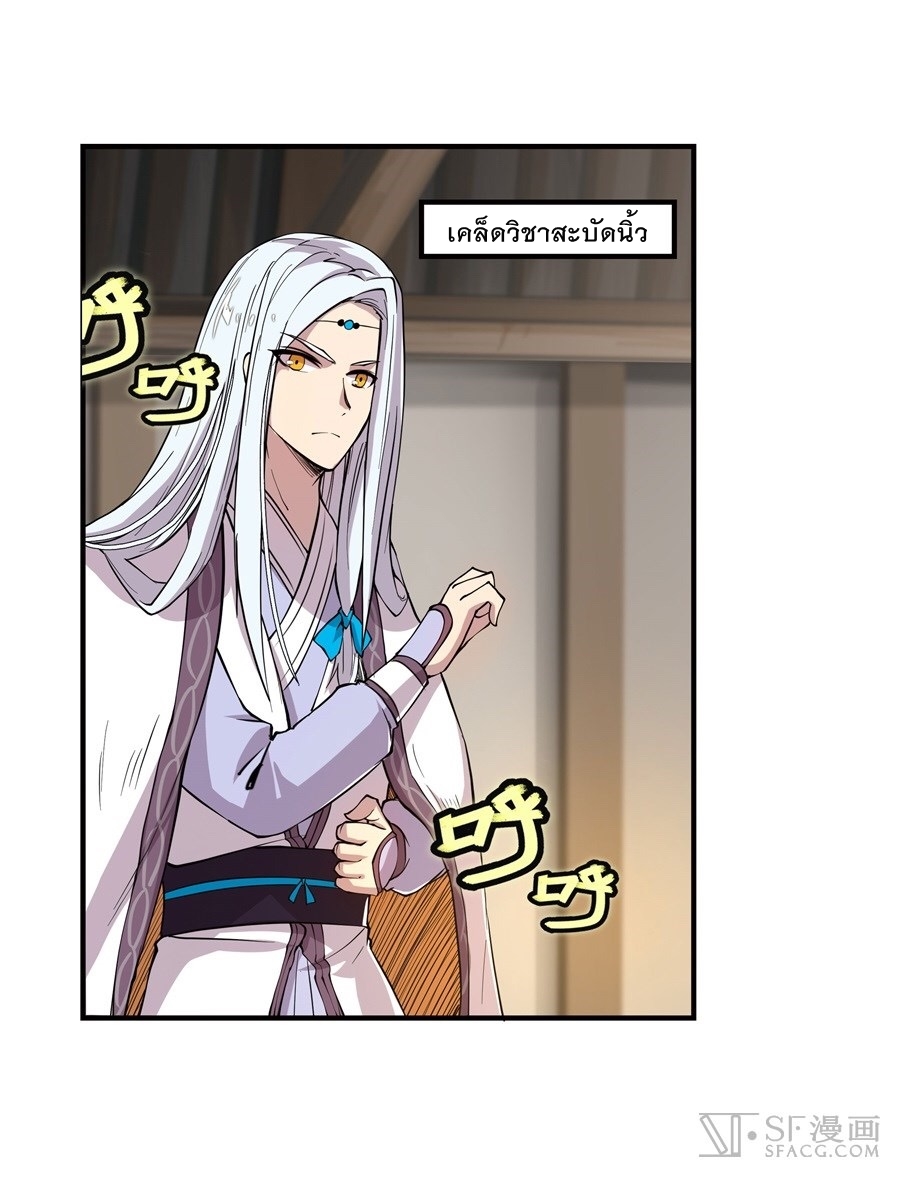 The Master of Martial Arts Retired Life ชีวิตหลังปลดเกษียณของปรมาจารย์แห่งศิลปะการต่อสู้ page 24