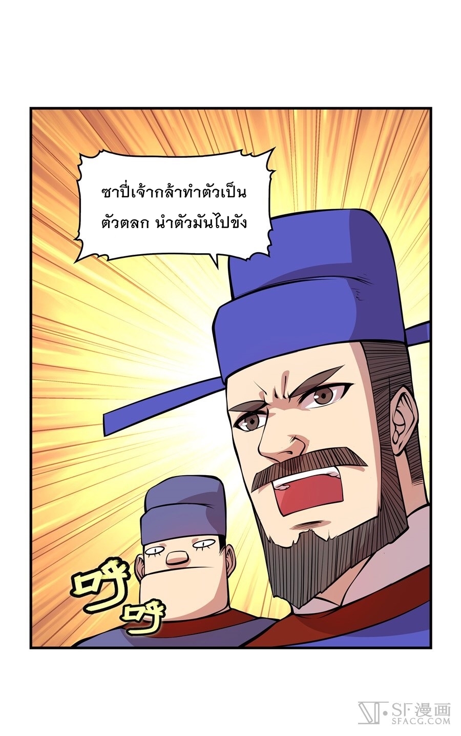 The Master of Martial Arts Retired Life ชีวิตหลังปลดเกษียณของปรมาจารย์แห่งศิลปะการต่อสู้ page 38