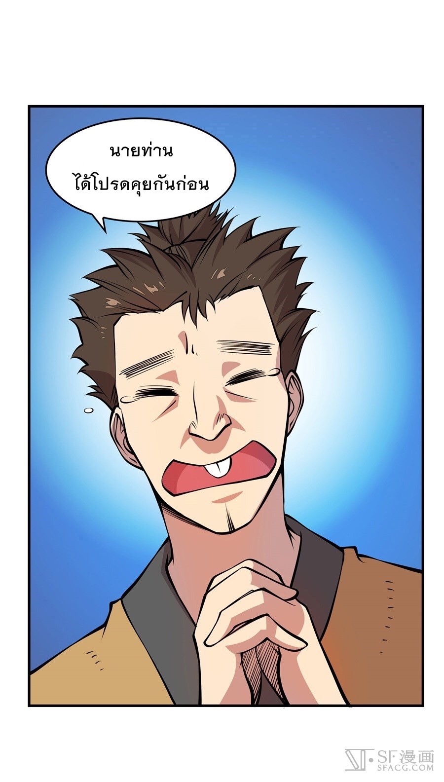 The Master of Martial Arts Retired Life ชีวิตหลังปลดเกษียณของปรมาจารย์แห่งศิลปะการต่อสู้ page 39