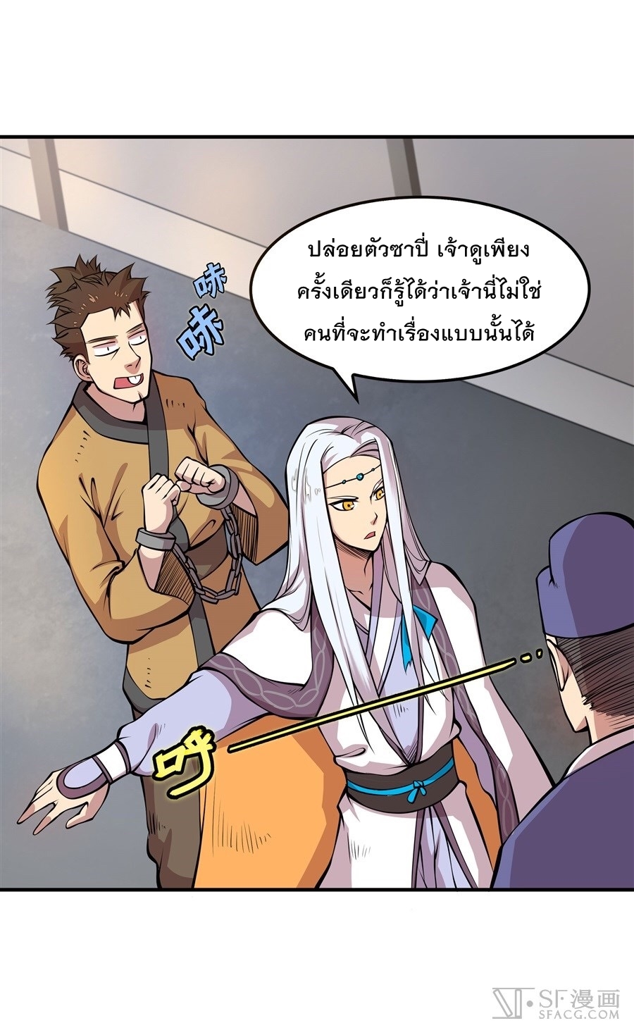 The Master of Martial Arts Retired Life ชีวิตหลังปลดเกษียณของปรมาจารย์แห่งศิลปะการต่อสู้ page 41