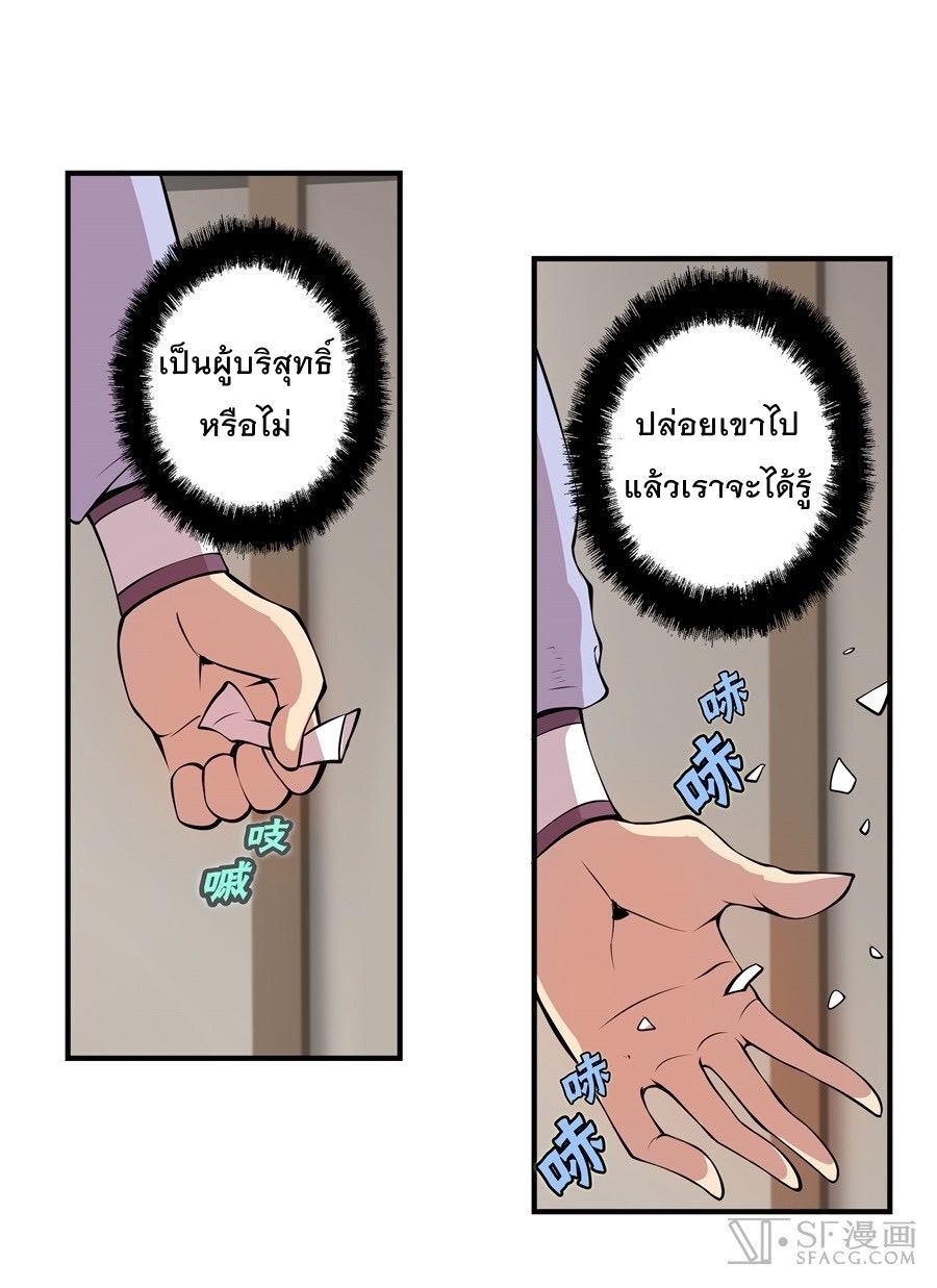 The Master of Martial Arts Retired Life ชีวิตหลังปลดเกษียณของปรมาจารย์แห่งศิลปะการต่อสู้ page 45