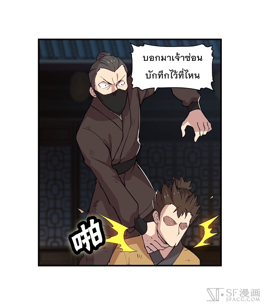 The Master of Martial Arts Retired Life ชีวิตหลังปลดเกษียณของปรมาจารย์แห่งศิลปะการต่อสู้ page 54
