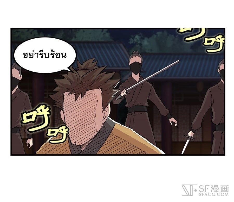 The Master of Martial Arts Retired Life ชีวิตหลังปลดเกษียณของปรมาจารย์แห่งศิลปะการต่อสู้ page 57