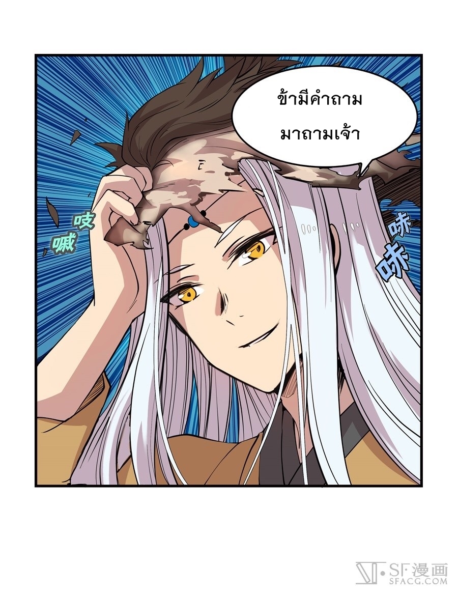 The Master of Martial Arts Retired Life ชีวิตหลังปลดเกษียณของปรมาจารย์แห่งศิลปะการต่อสู้ page 58