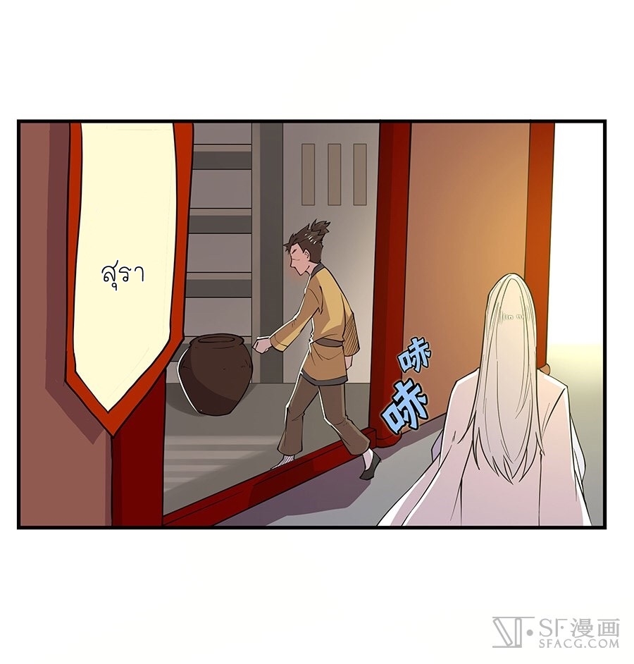 The Master of Martial Arts Retired Life ชีวิตหลังปลดเกษียณของปรมาจารย์แห่งศิลปะการต่อสู้ page 3
