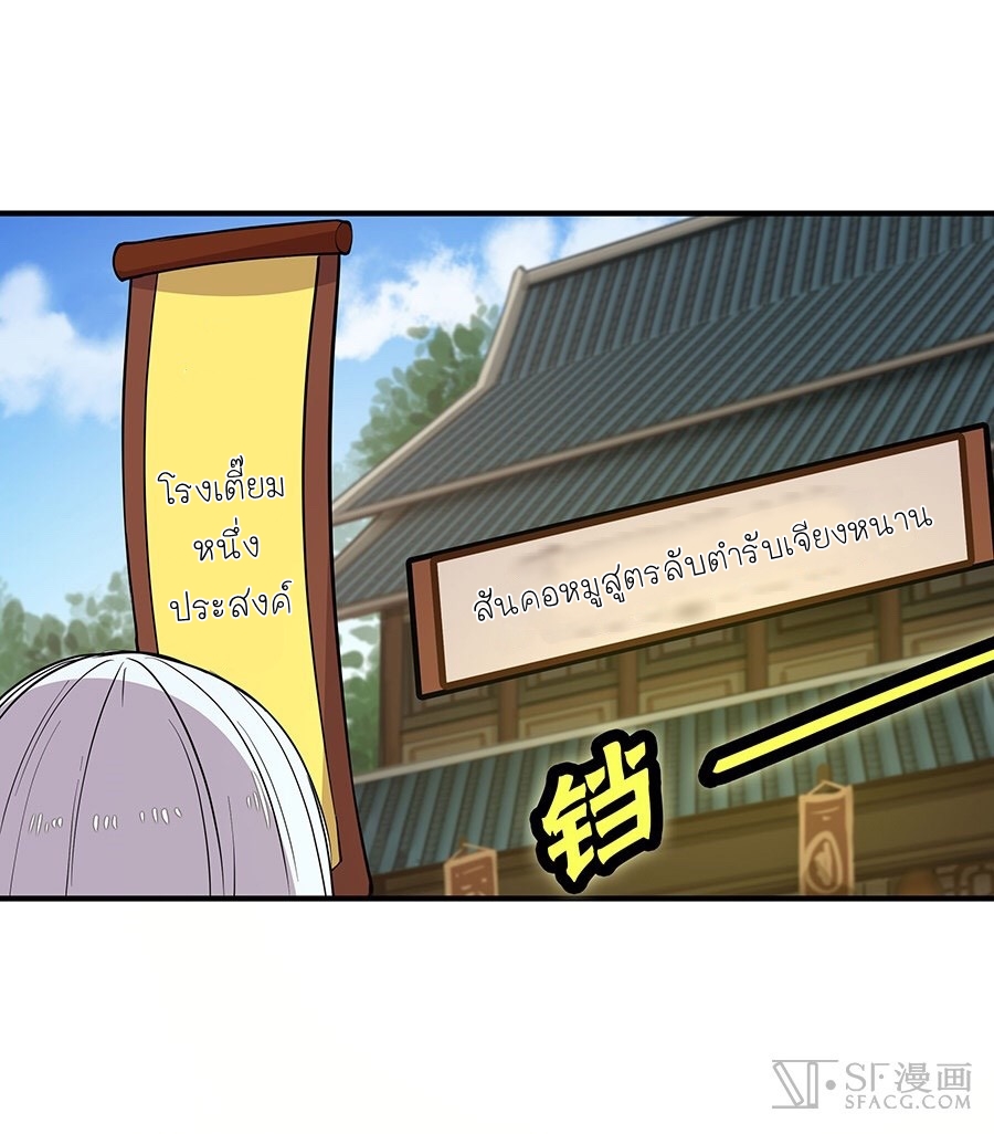 The Master of Martial Arts Retired Life ชีวิตหลังปลดเกษียณของปรมาจารย์แห่งศิลปะการต่อสู้ page 8