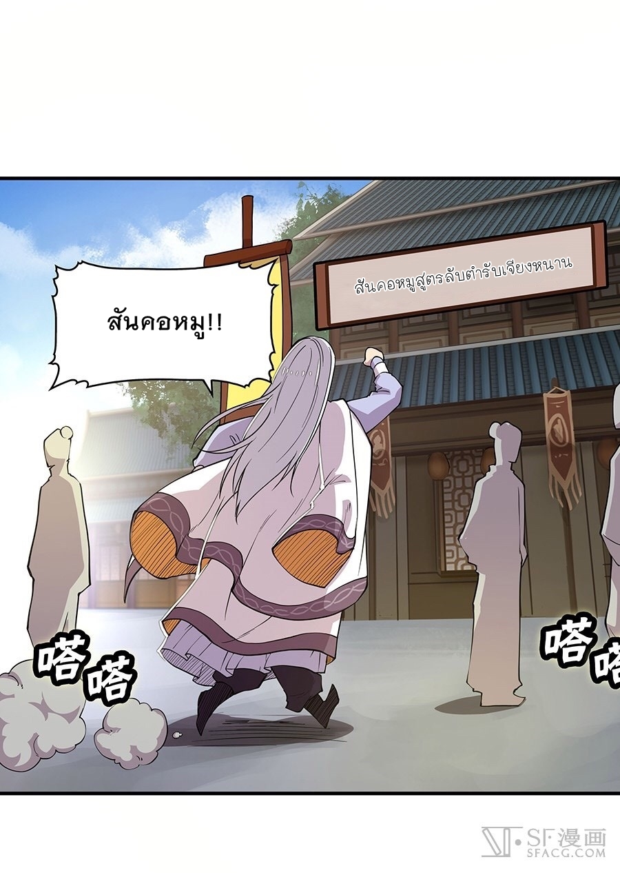 The Master of Martial Arts Retired Life ชีวิตหลังปลดเกษียณของปรมาจารย์แห่งศิลปะการต่อสู้ page 9