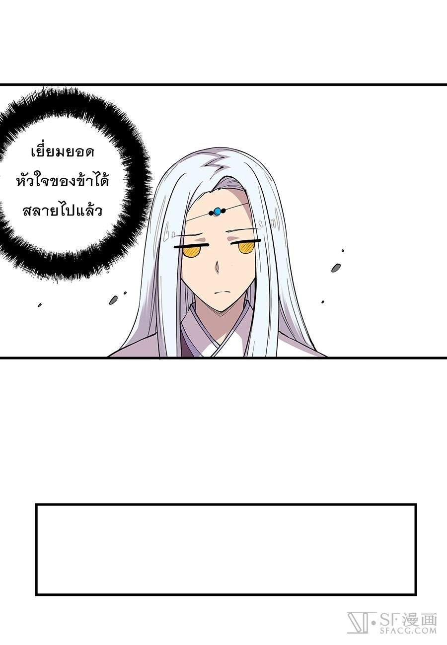 The Master of Martial Arts Retired Life ชีวิตหลังปลดเกษียณของปรมาจารย์แห่งศิลปะการต่อสู้ page 11